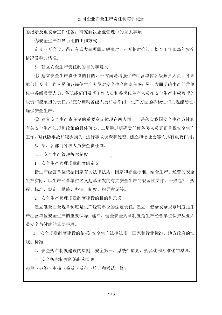 公司企业安全生产责任制培训记录参考模板范本.doc_第2页