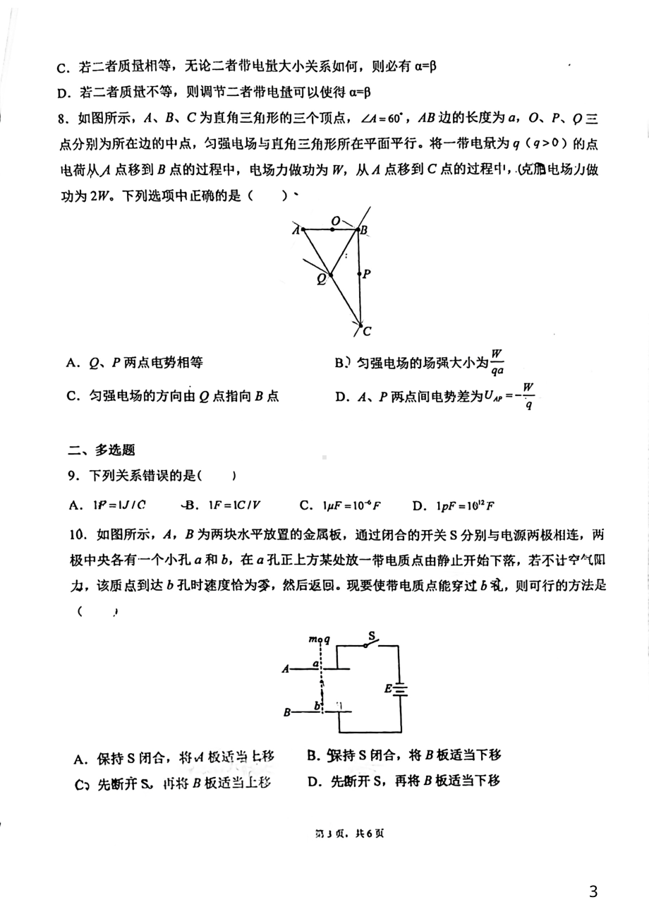 广东省珠海市第一 2021-2022学年高二上学期阶段性考试物理试卷.pdf_第3页