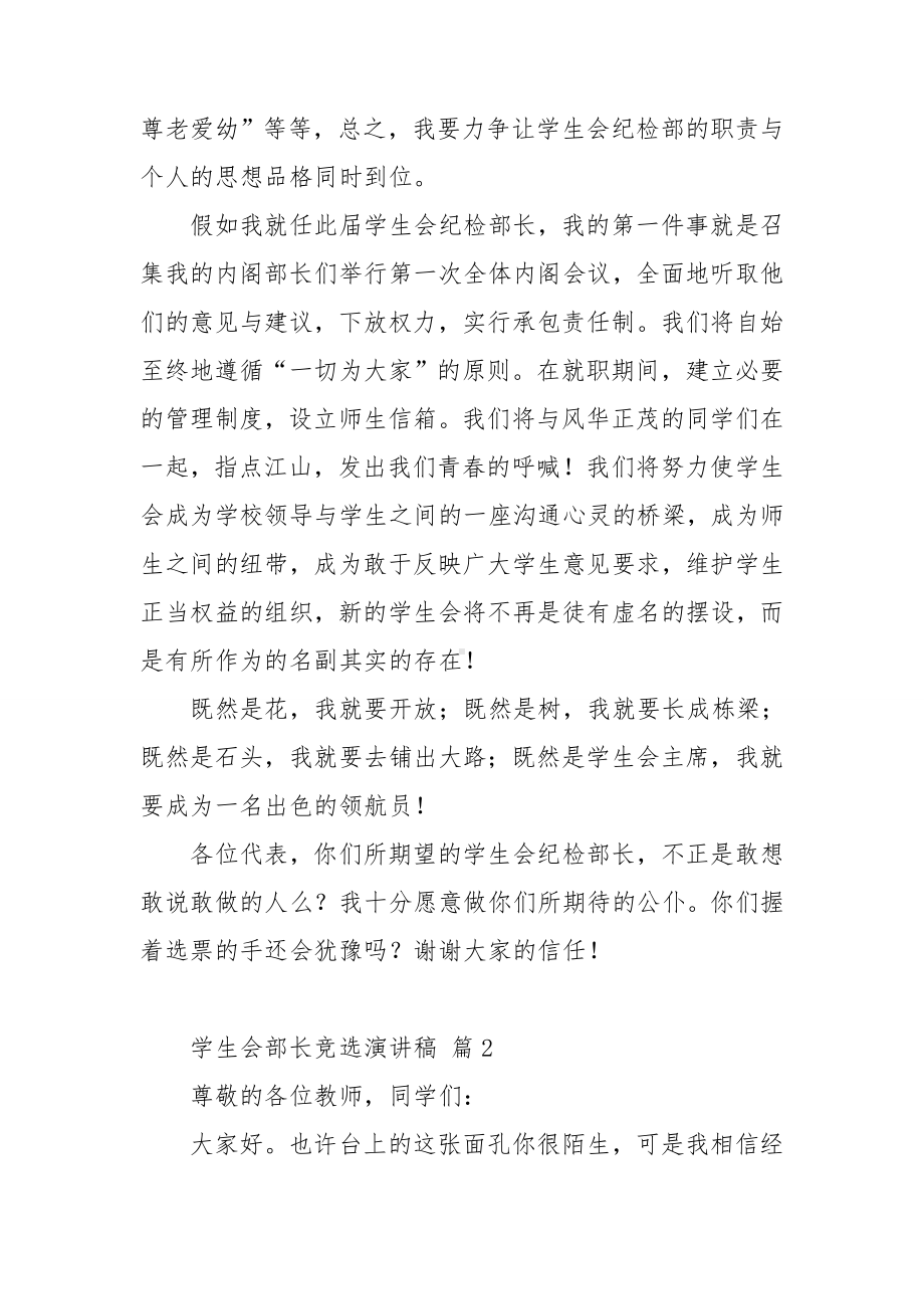 （精华）学生会部长竞选演讲稿模板七篇.doc_第2页