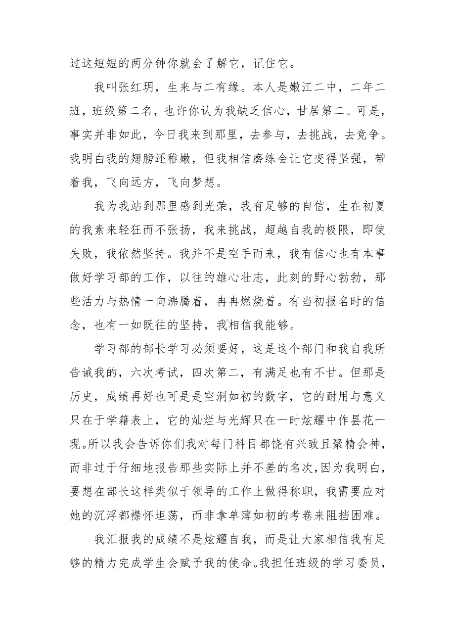 （精华）学生会部长竞选演讲稿模板七篇.doc_第3页