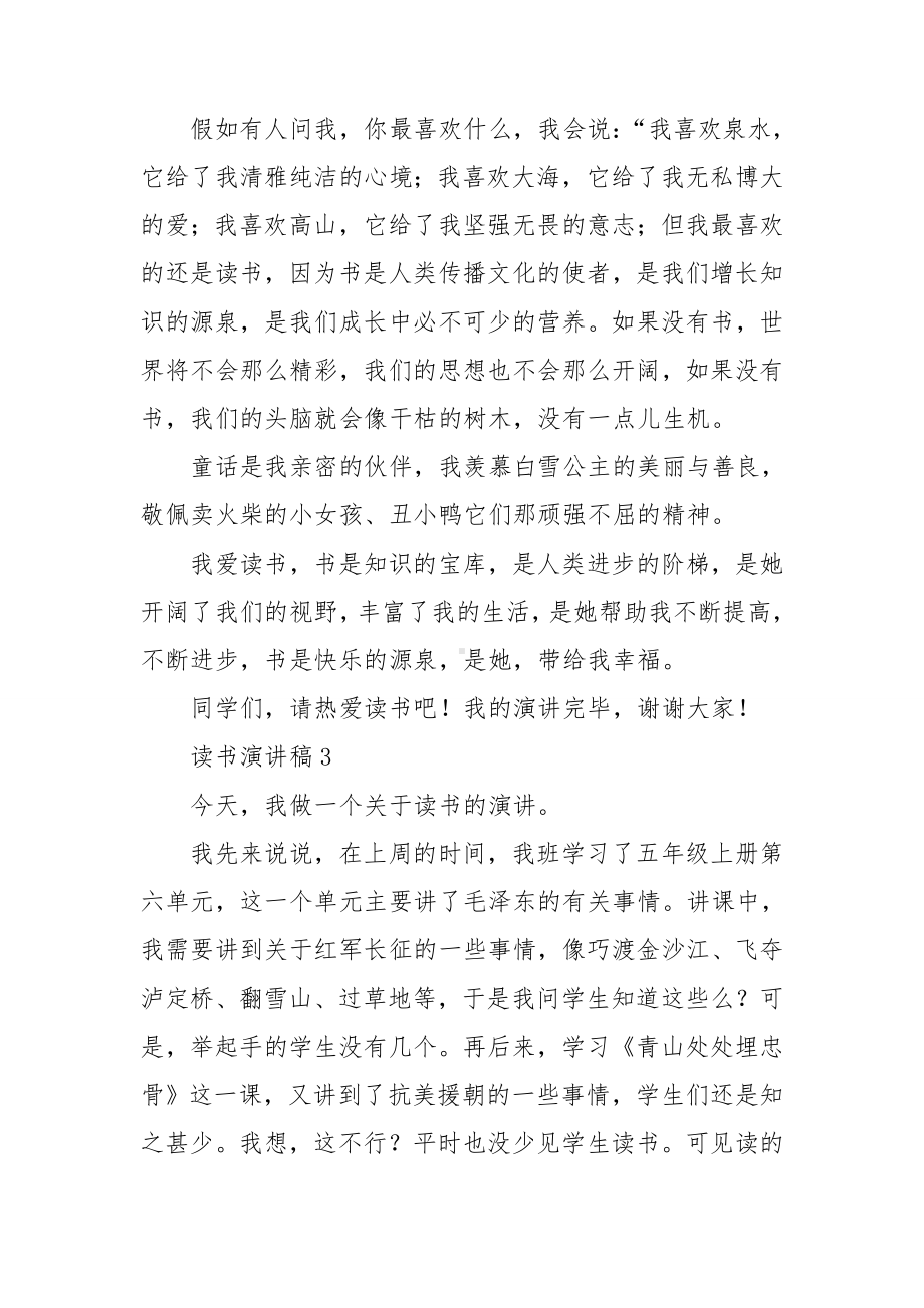 读书演讲稿(集锦15篇).doc_第2页