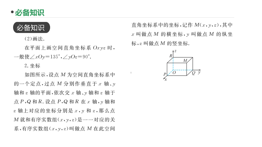 2023新高考数学PPT：第50讲 空间向量及其运算的坐标表示.pptx_第3页