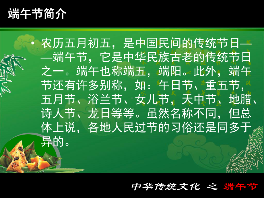 端午节主题班会ppt课件（共47张ppt）.pptx_第3页