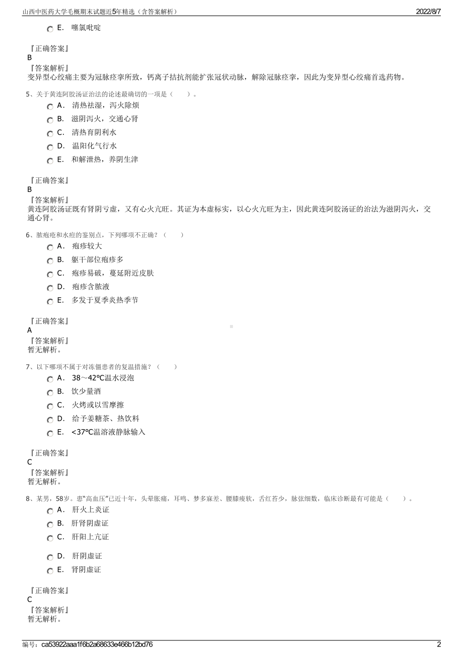 山西中医药大学毛概期末试题近5年精选（含答案解析）.pdf_第2页