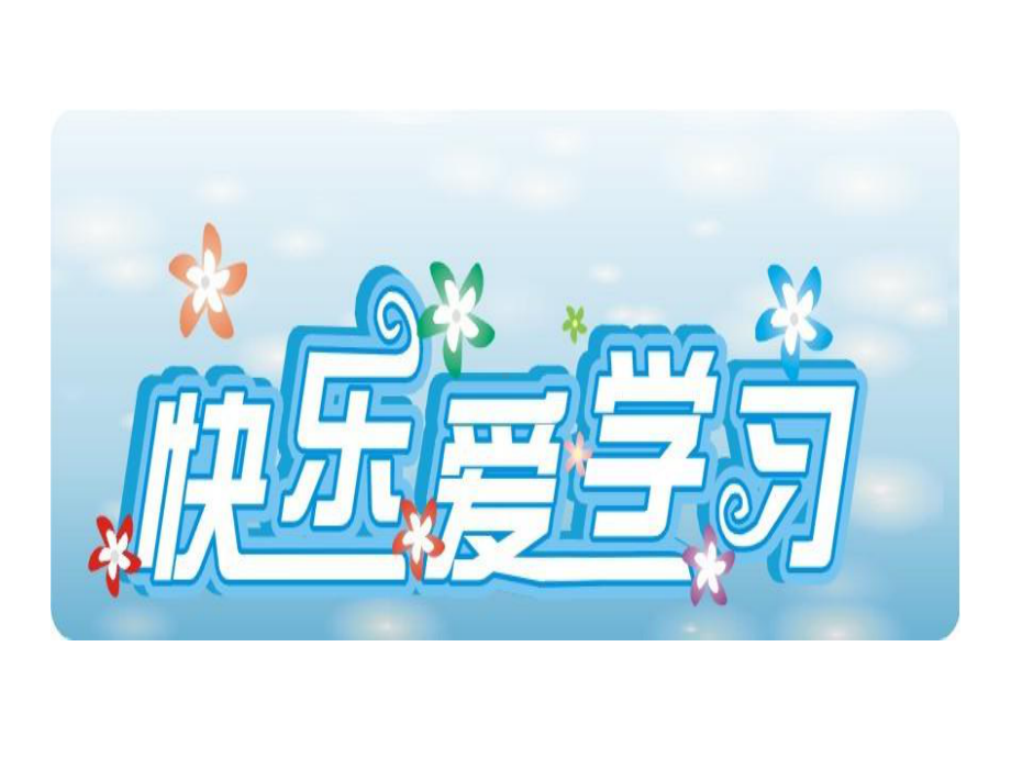 “三爱三节”-主题班会ppt课件（共31张ppt）.ppt_第3页