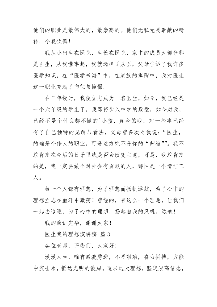 （精华）医生我的理想演讲稿四篇.doc_第3页