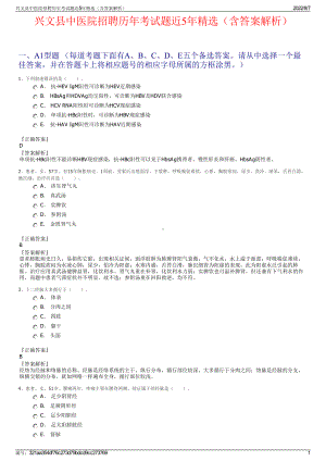 兴文县中医院招聘历年考试题近5年精选（含答案解析）.pdf