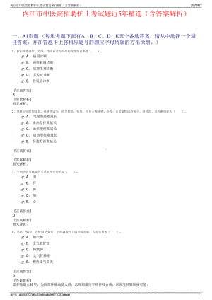 内江市中医院招聘护士考试题近5年精选（含答案解析）.pdf