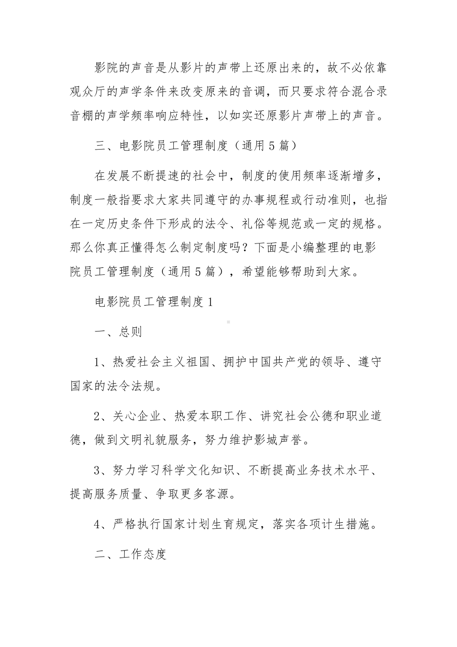 电影院员工管理制度.docx_第2页