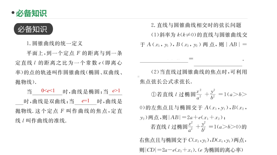 2023新高考数学PPT：第68讲 直线与圆锥曲线的位置关系（二）.pptx_第3页