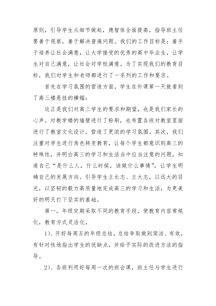 德育主任家长会发言稿.doc_第2页