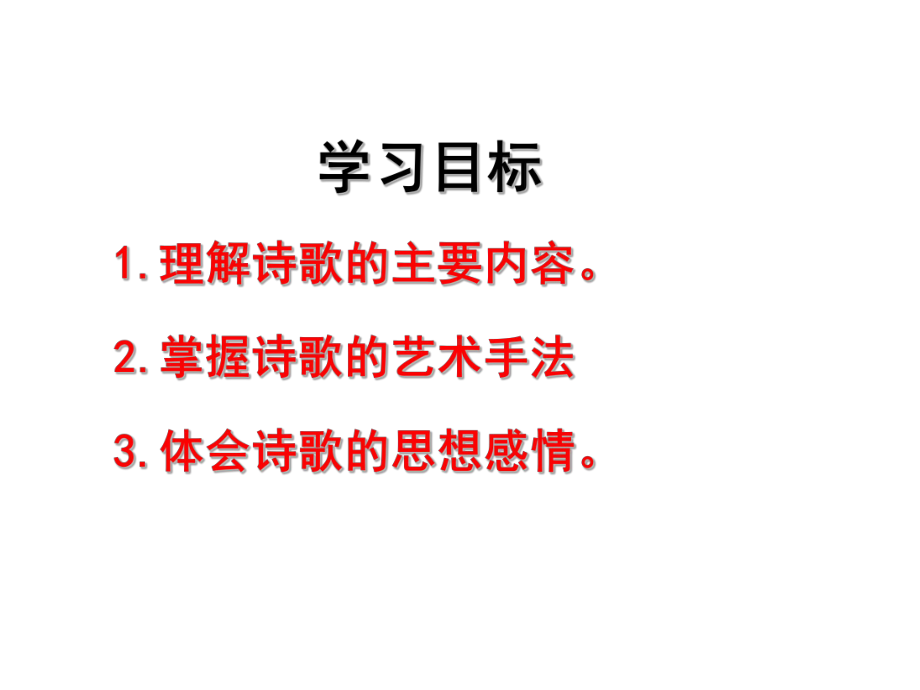 部编版八年级语文初二上册唐诗五首《黄鹤楼》课件（公开课）.pptx_第2页