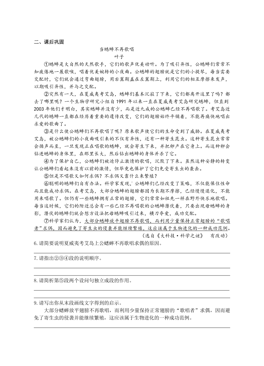 部编版八年级语文上册初二语文《蝉》导学案及答案（公开课）.doc_第2页