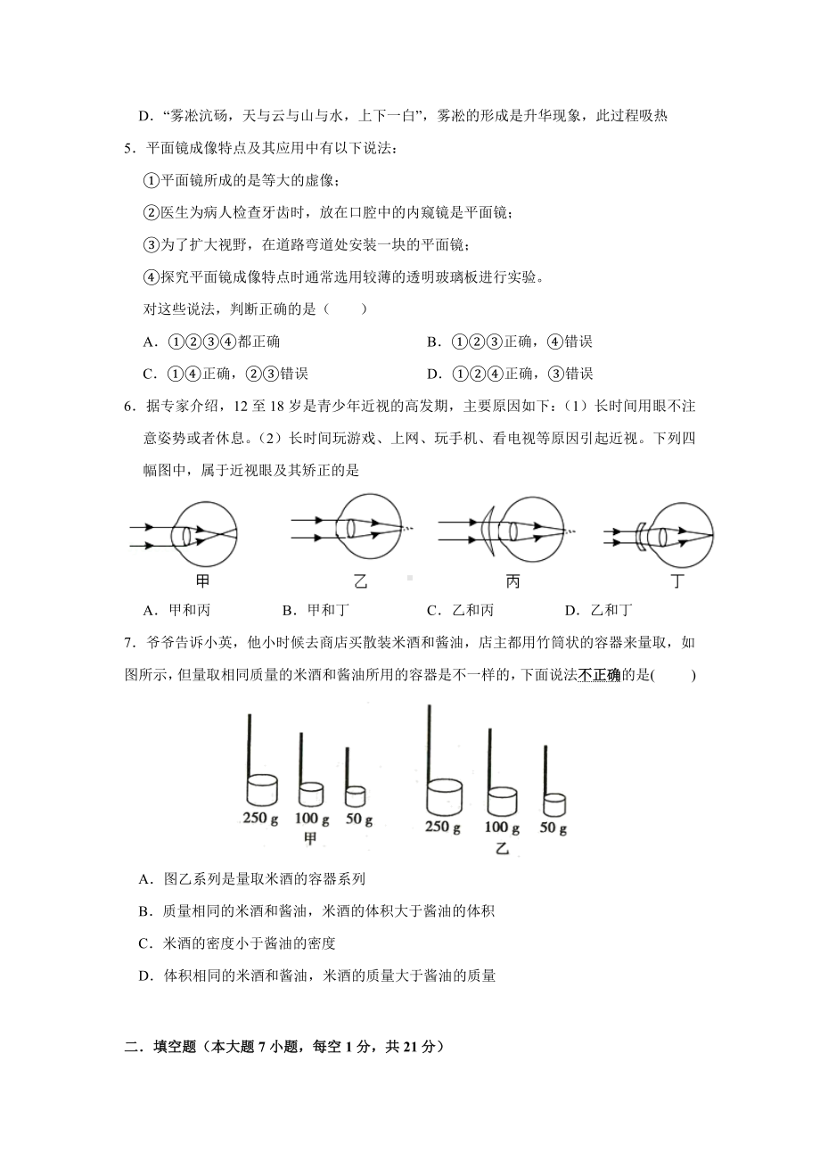 2022-2023学年人教版物理八年级上学期 期末测试模拟卷 .docx_第2页