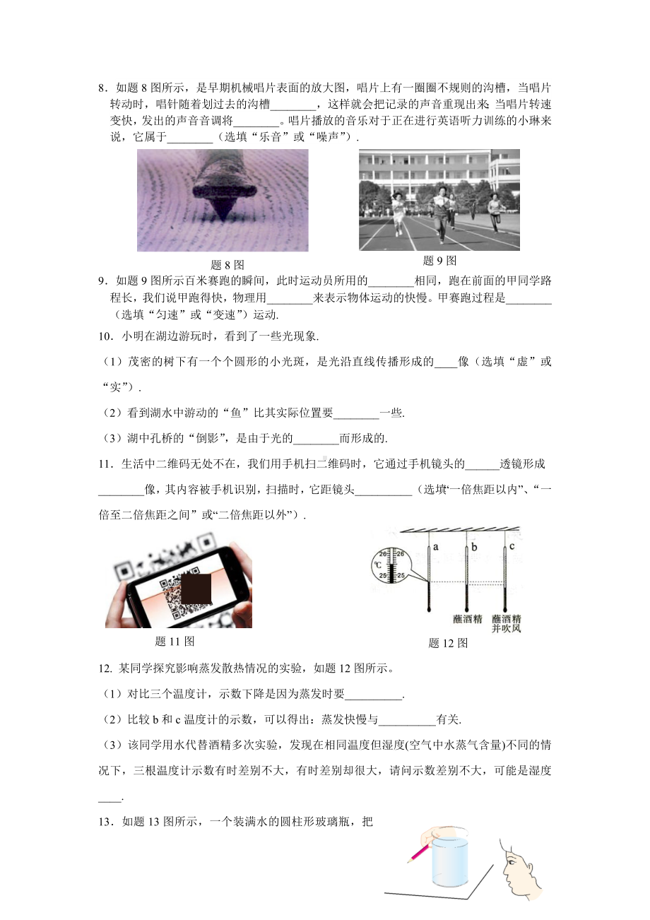 2022-2023学年人教版物理八年级上学期 期末测试模拟卷 .docx_第3页