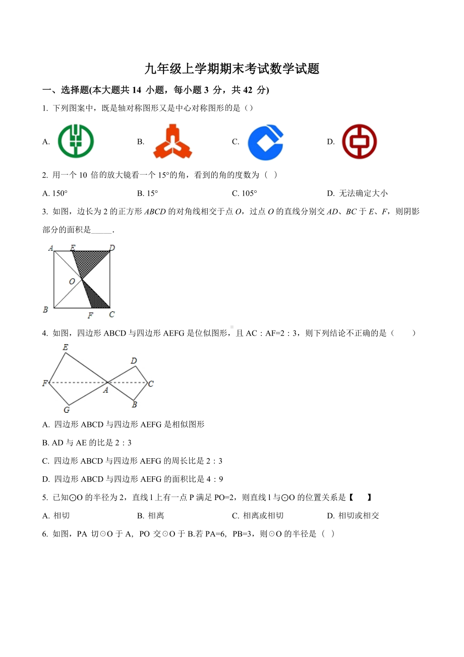 山东省九年级数学练习题三套.docx_第1页