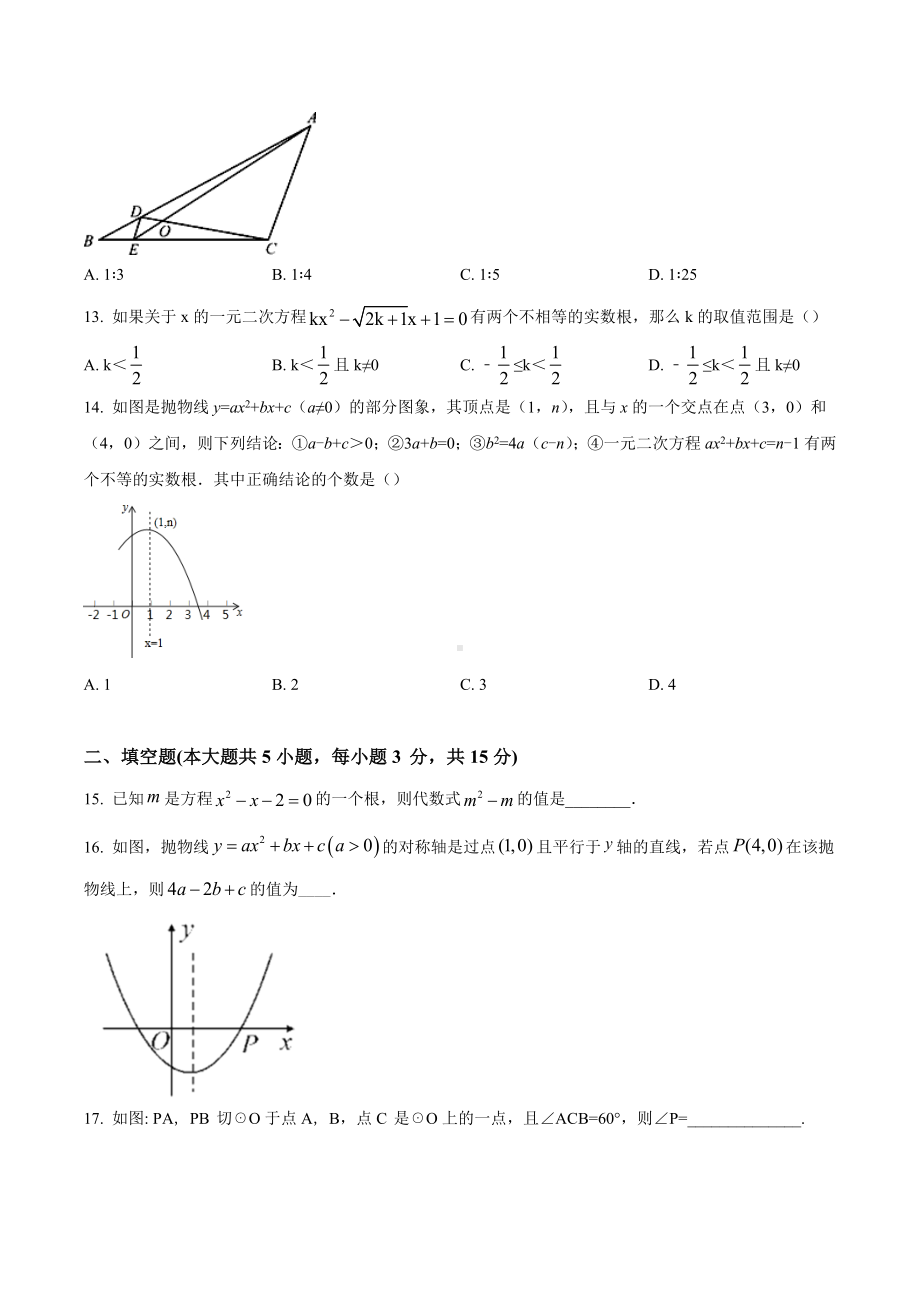 山东省九年级数学练习题三套.docx_第3页