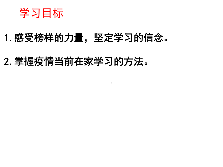 班会课主题：疫情期间致努力的自己 ppt课件 (共31张PPT).pptx_第2页