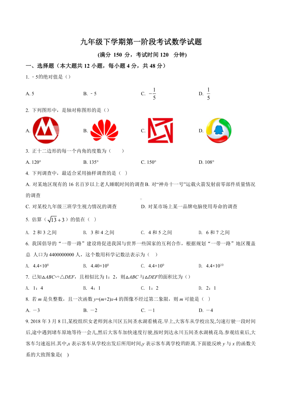 重庆市九年级数学练习题四套.docx_第1页