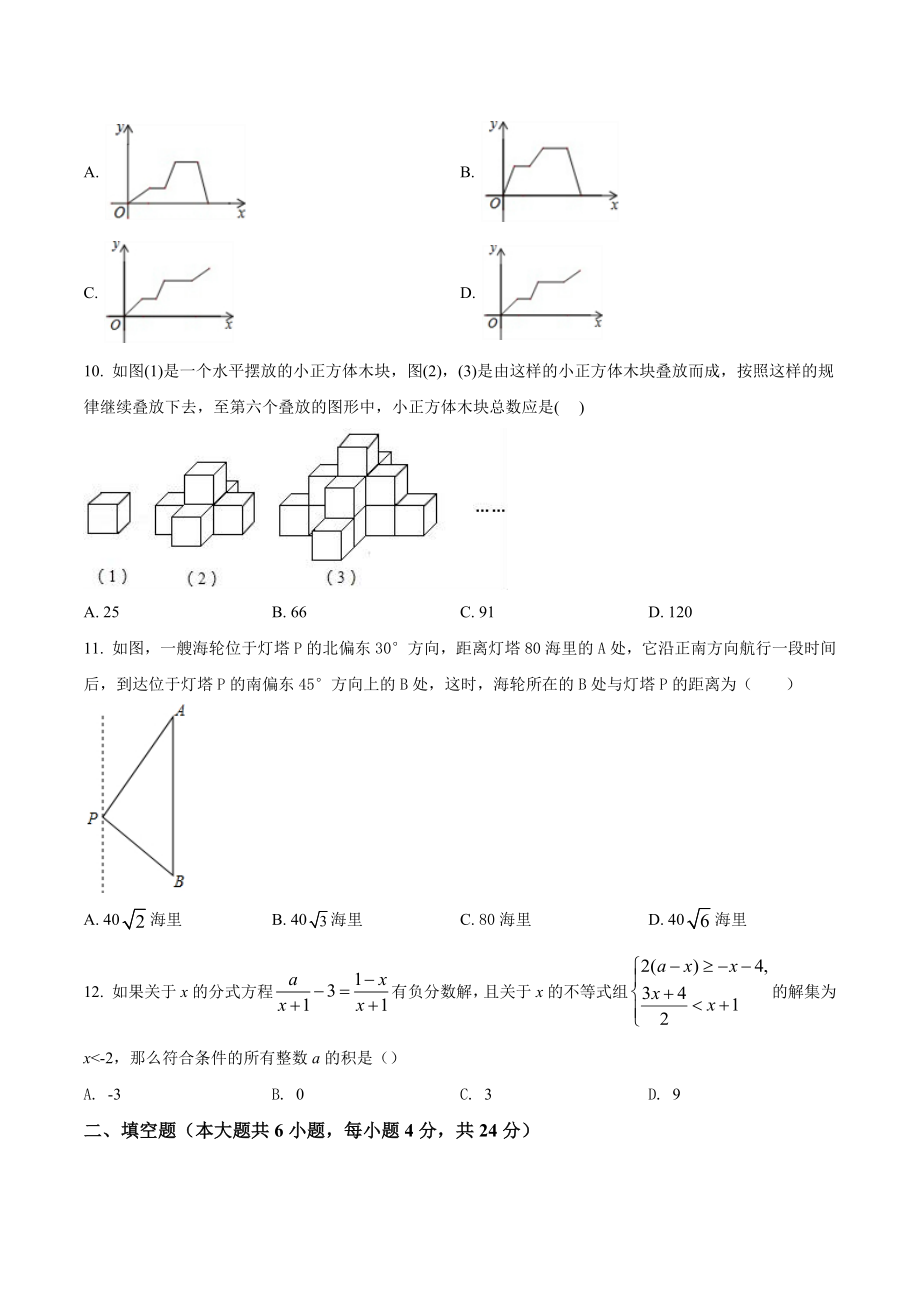 重庆市九年级数学练习题四套.docx_第2页