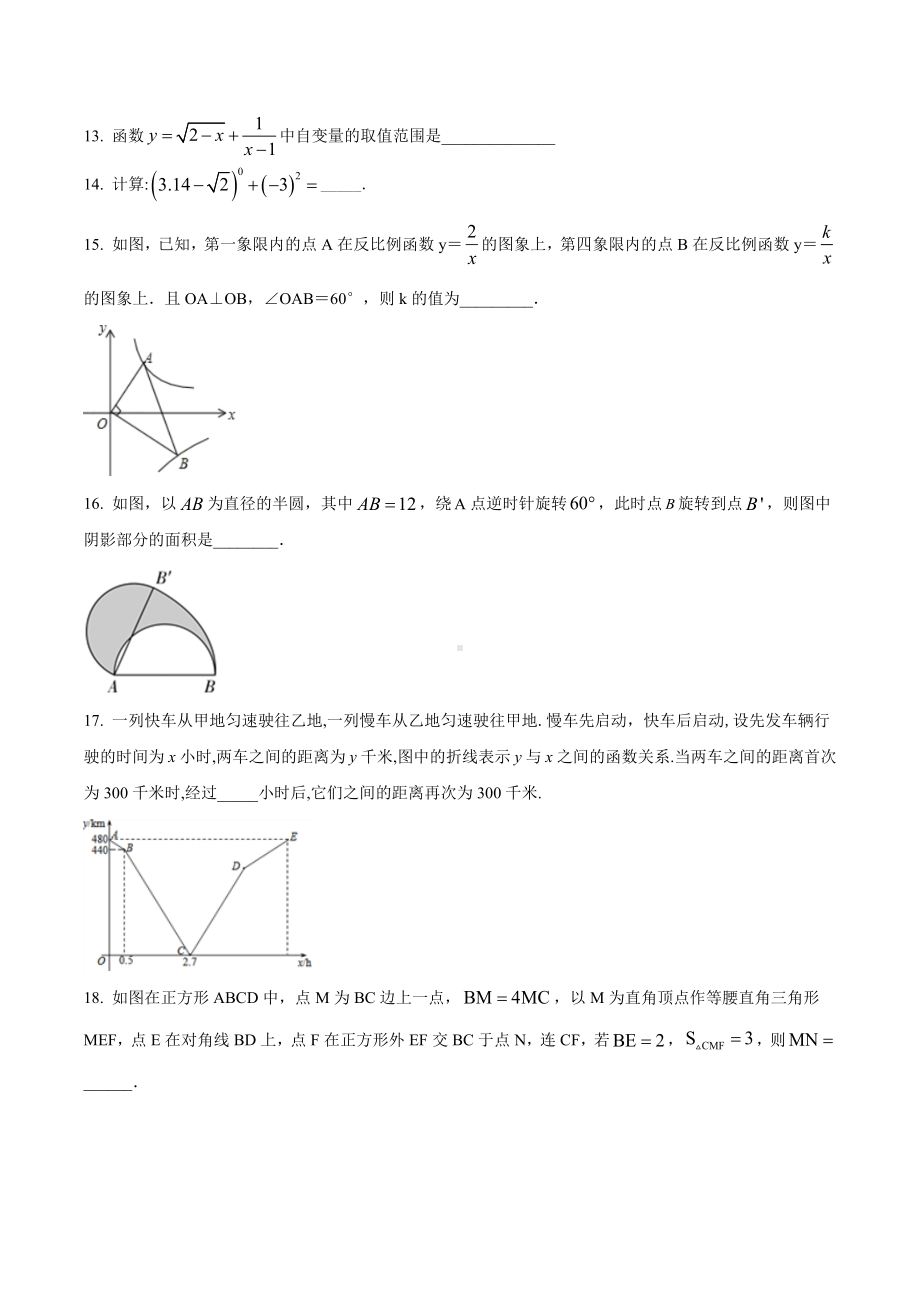 重庆市九年级数学练习题四套.docx_第3页