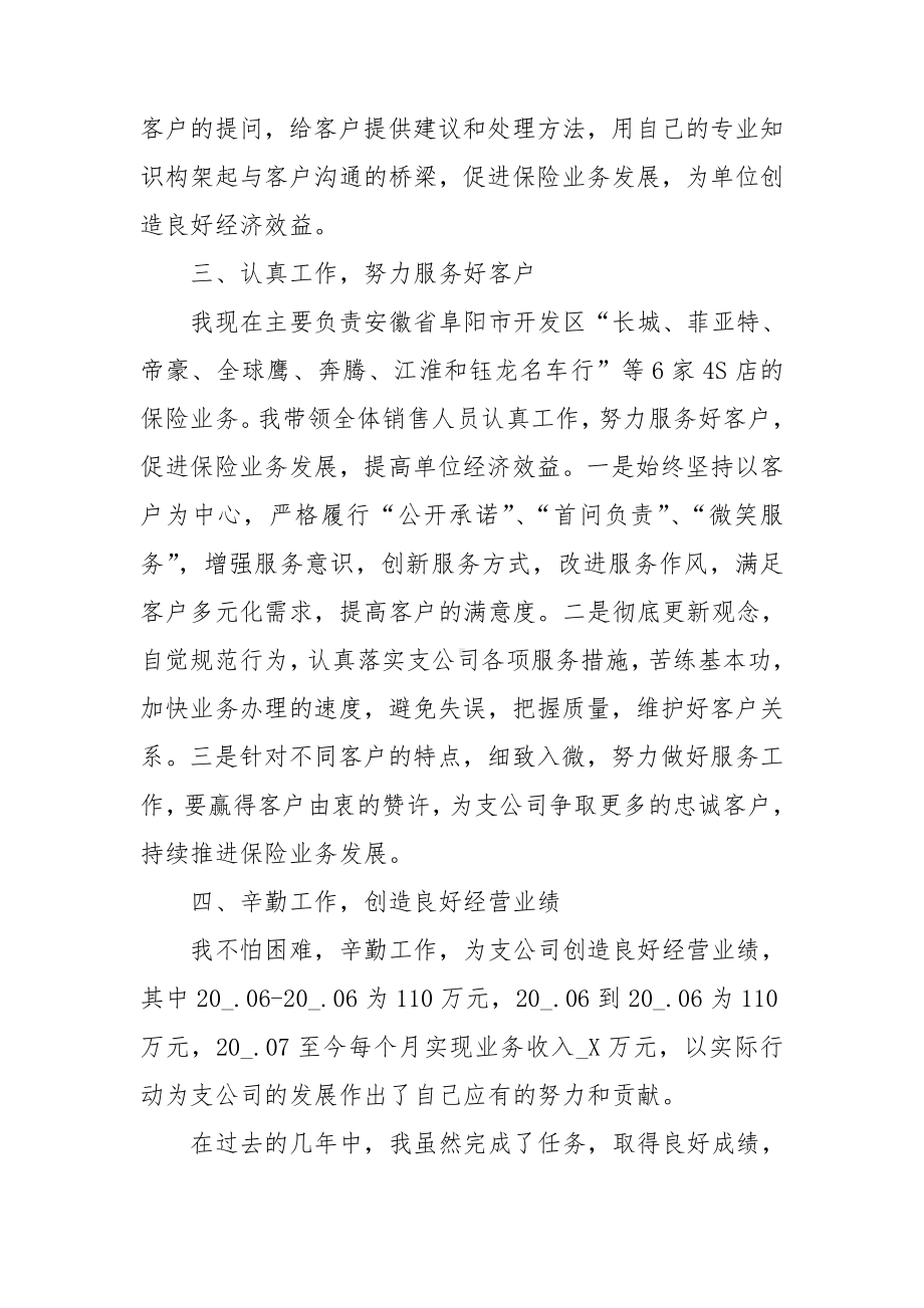 产品销售年终总结.doc_第2页