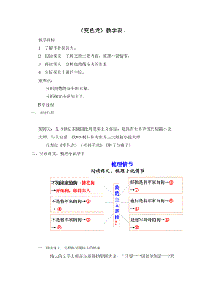 部编版九年级语文初三上册《变色龙》教案（公开课）.doc