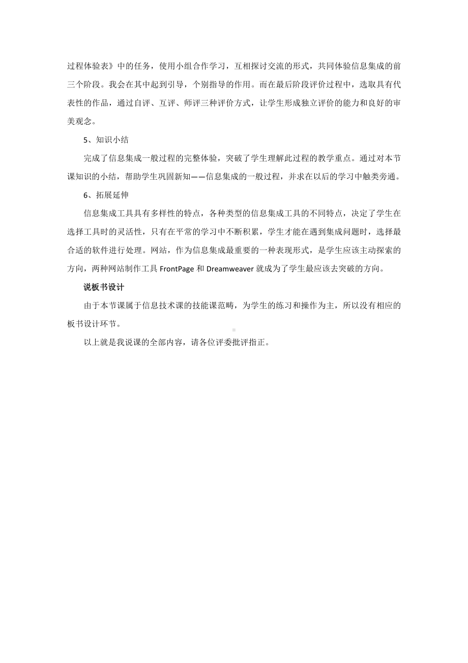 说课稿信息技术 高中 一年级 必修 《信息的集成与交流》南昌 雷智慧 20120813.docx_第3页