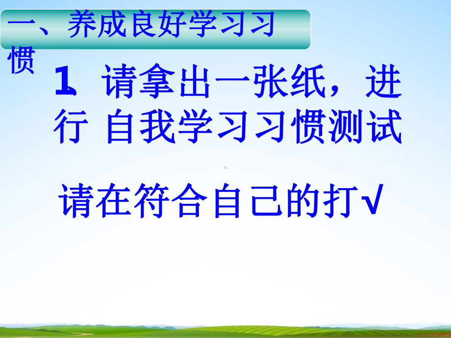 初中主题班会《学习习惯和行为习惯》ppt课件（共24张ppt）.pptx_第3页