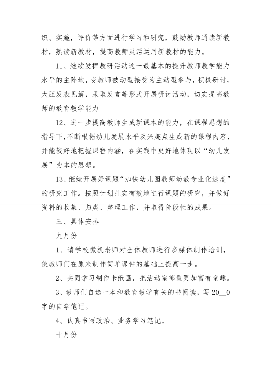 2022年幼儿园教师培训计划.doc_第3页