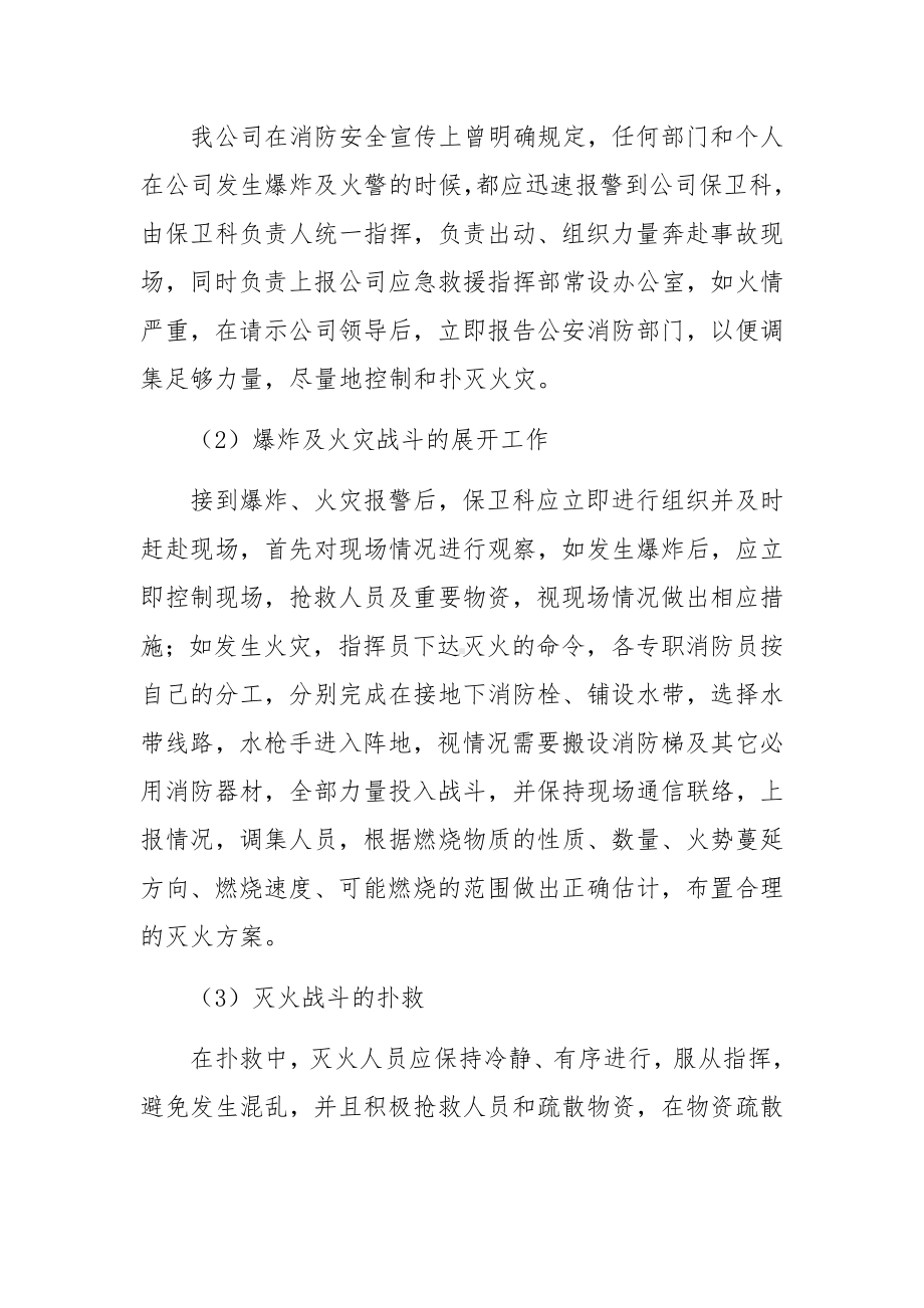 火灾爆炸事故专项的应急预案（通用10篇）.docx_第2页