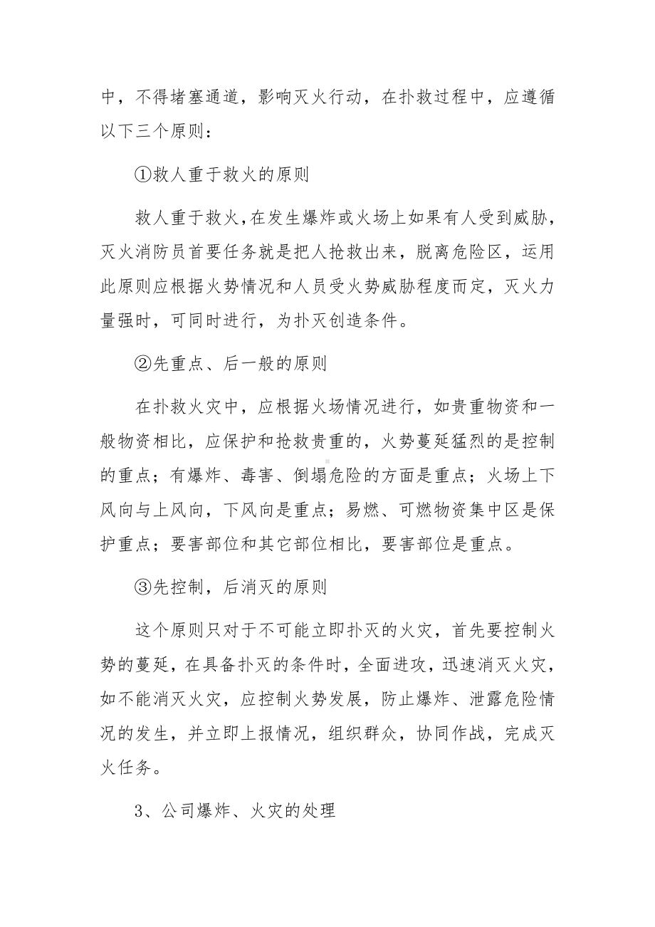 火灾爆炸事故专项的应急预案（通用10篇）.docx_第3页