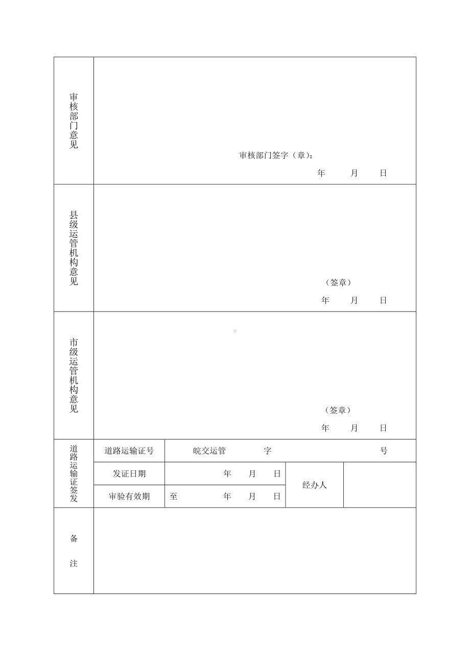 道路营运车辆登记表参考模板范本.doc_第2页