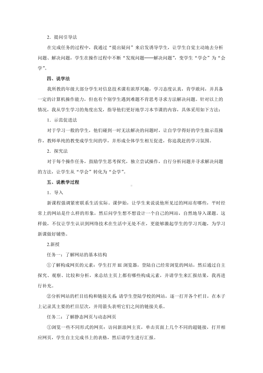 说课稿信息技术 高中 《了解和设计网站》.doc_第2页