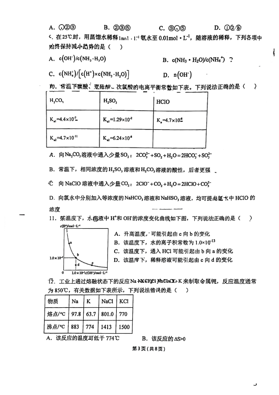 广东省珠海市第一 2021-2022学年高二上学期期中考试化学试卷.pdf_第3页