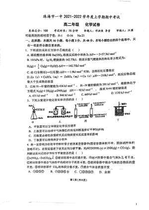 广东省珠海市第一 2021-2022学年高二上学期期中考试化学试卷.pdf