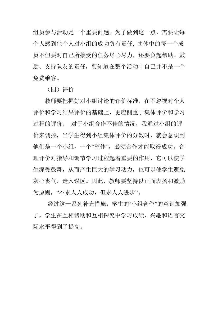 合作学习中的高中英语教学参考模板范本.doc_第3页