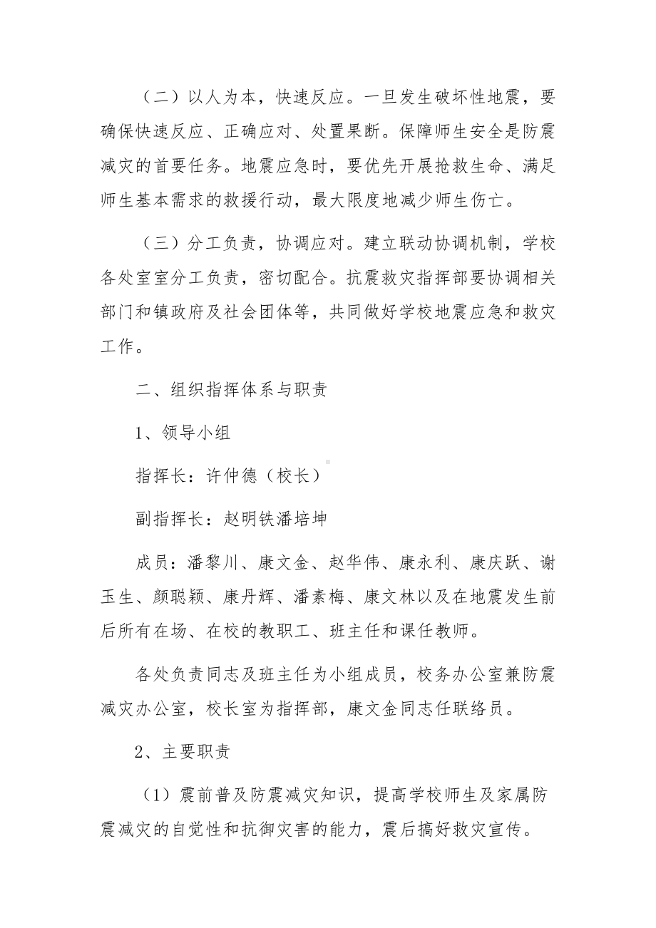 防震减灾的应急预案范文.docx_第2页