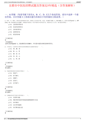 宜都市中医院招聘试题及答案近5年精选（含答案解析）.pdf