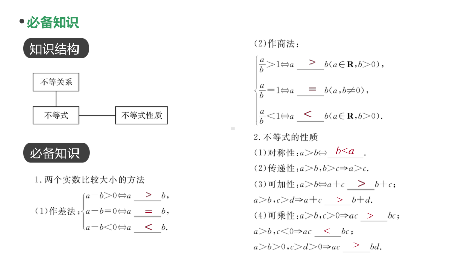 2023新高考数学PPT：第4讲不等关系与不等式性质.pptx_第2页