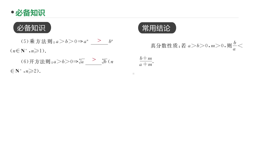 2023新高考数学PPT：第4讲不等关系与不等式性质.pptx_第3页