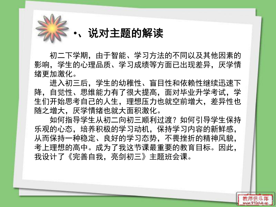 完善自我亮剑初三-主题班会ppt课件（共16张ppt）.ppt_第2页