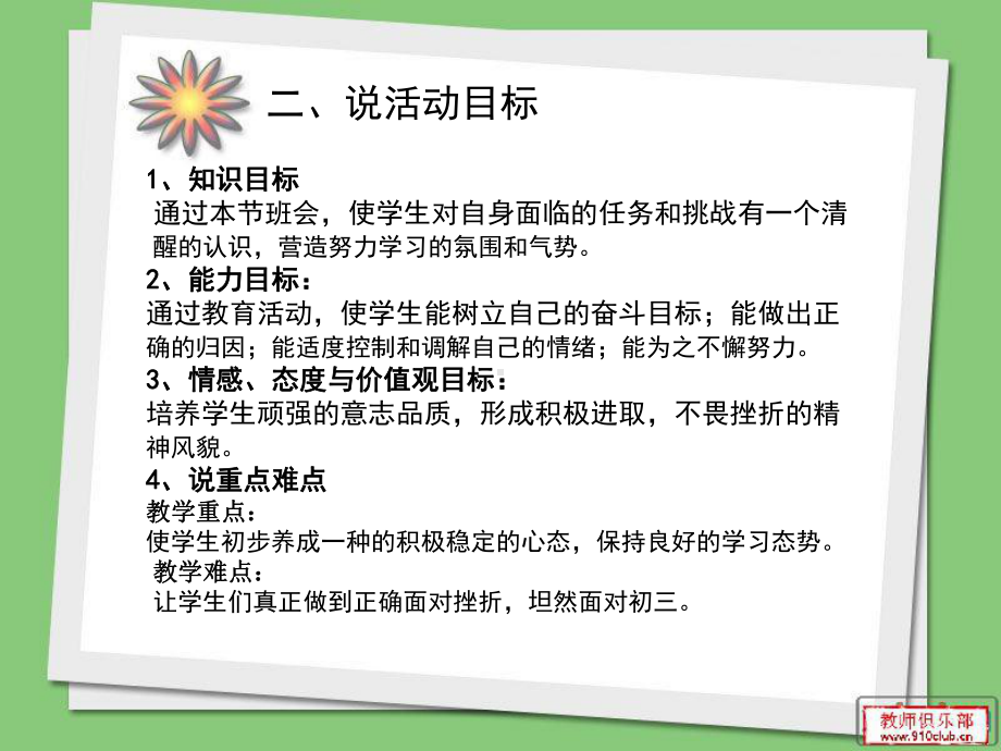 完善自我亮剑初三-主题班会ppt课件（共16张ppt）.ppt_第3页