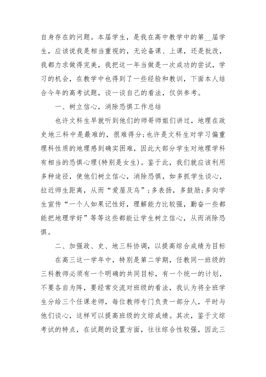 地理教师工作总结.doc_第3页