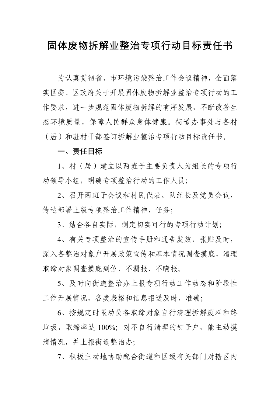 固体废物拆解业整治专项行动目标责任书参考模板范本.doc_第1页