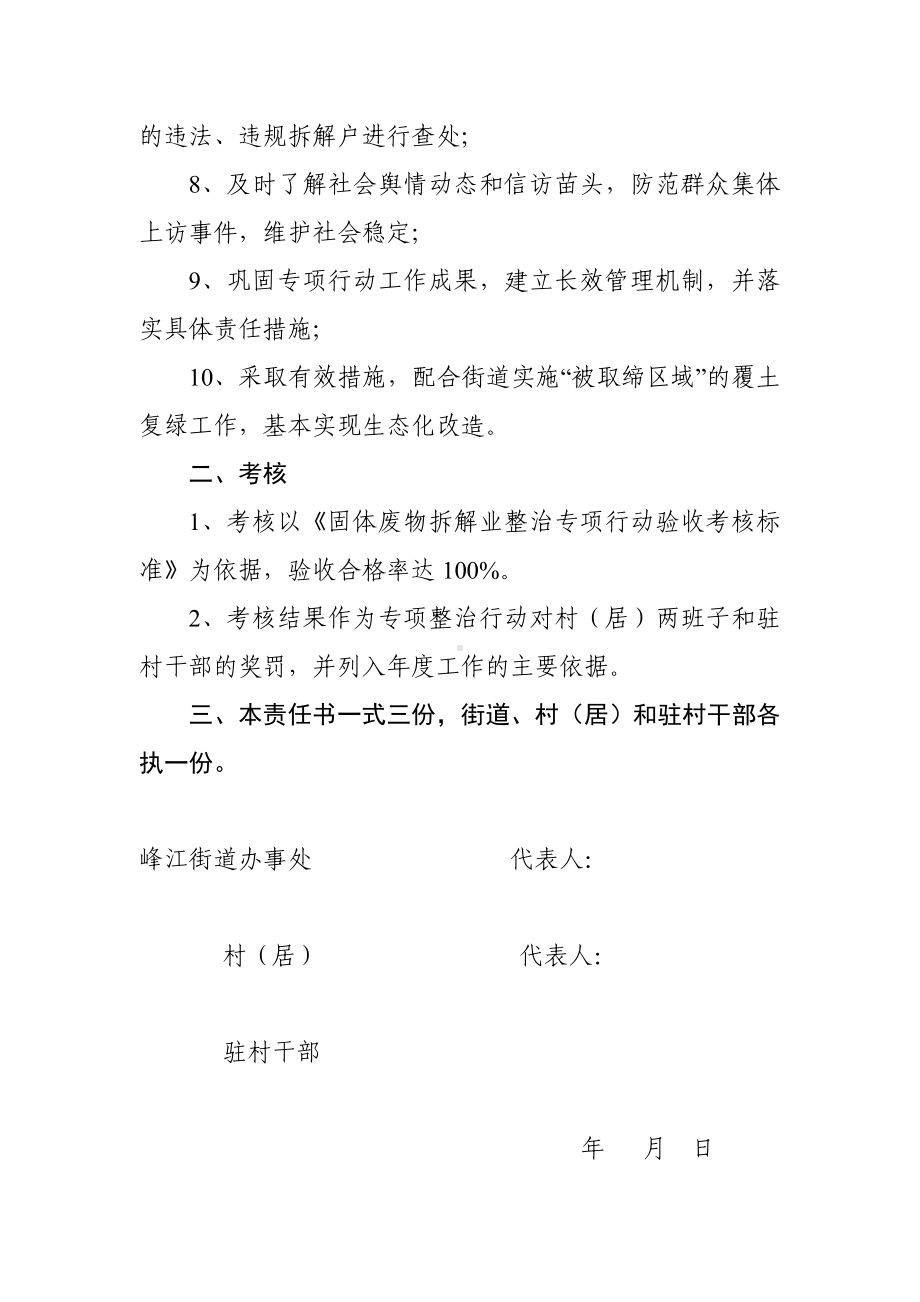 固体废物拆解业整治专项行动目标责任书参考模板范本.doc_第2页