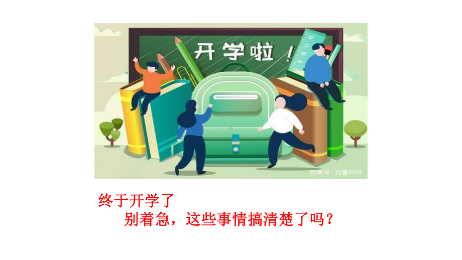 东风中学开学第一课之肺炎疫情感悟及开学要求主题班会)(共80张PPT).pptx_第3页