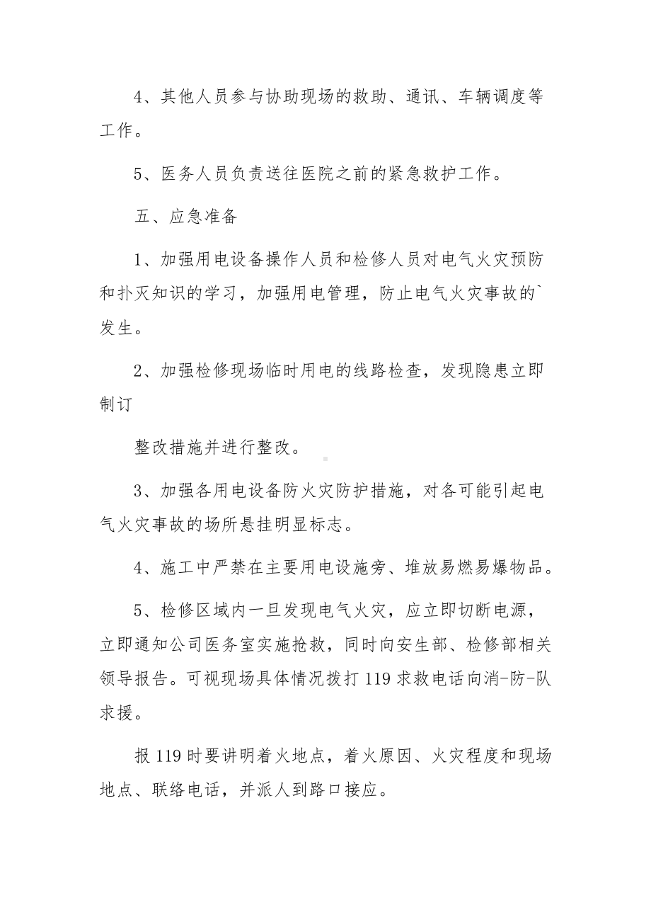 电气火灾应急预案.docx_第2页