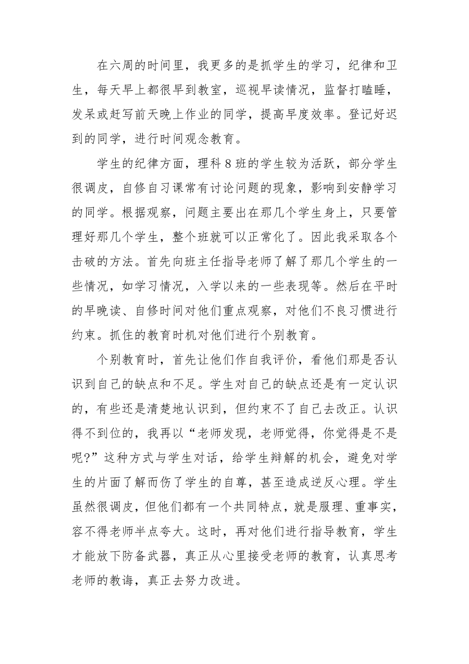 班主任顶岗实习工作总结怎么写.doc_第2页