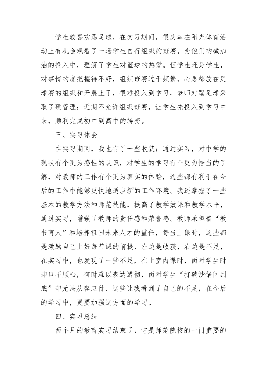 班主任顶岗实习工作总结怎么写.doc_第3页